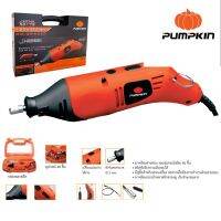 PUMPKIN พัมคิน เครื่องเจียรแม่พิมพ์พร้อมสายอ่อน เครื่องเจียรสายอ่อน รุ่น J-G9740 (120วัตต์ 2.0mm.) #50179