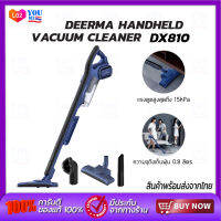 Deerma handheld vacuum cleaner DX810 เครื่องดูดฝุ่น พลังไซโคลน เคื่องดูดฝุ่นในบ้าน ใช้งาน  2in1 ทั้งรูปแบบดันไปกับพื้น/ใช้มือถือ แรงดูด 15K pa（Upgrade of DX700)