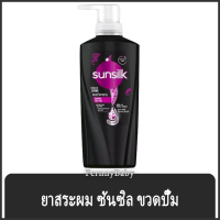 FernnyBaby ซันซิล SunSilk 400ML ยาสระผม แชมพูสระผม ซันซิล 400 มล. หัวปั้ม รุ่น ซันซิล ยาสระ สีดำ 400 มล.