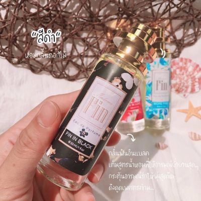 น้ำหอมสเปรย์ กลิ่นมาดามฟิน fin black ชนิดเข้มข้น กลิ่นเทียบแท้ ติดทนนาน ขนาด 35 ml.