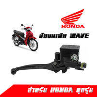 ชุดปั๊มดิสหน้าบน+มือเบรคHONDA รายละเอียดสินค้าในรูปด้านล่าง สินค้าในประเทศพร้อมส่ง แปลงใส่ทุกรุ่น เปลี่ยนใส่แทนของเก่าได้เลย พร้อมส่งค่ะ