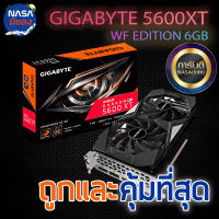 RX 5600XT 6GB GIGABYTE WINDFORCE ถูกและคุ้มที่สุด