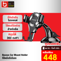 [เหลือ 448บ.ทักแชท] Baseus Osculum Type Car Mount Holder ที่วางมือถือ ที่ยึดมือถือในรถ ที่จับมือถือในรถยนต์ Phone Gravity Car Mount