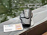 ซองพกนอกปลดล็อคนิ้วชี้ RUGERLC9/LC-380