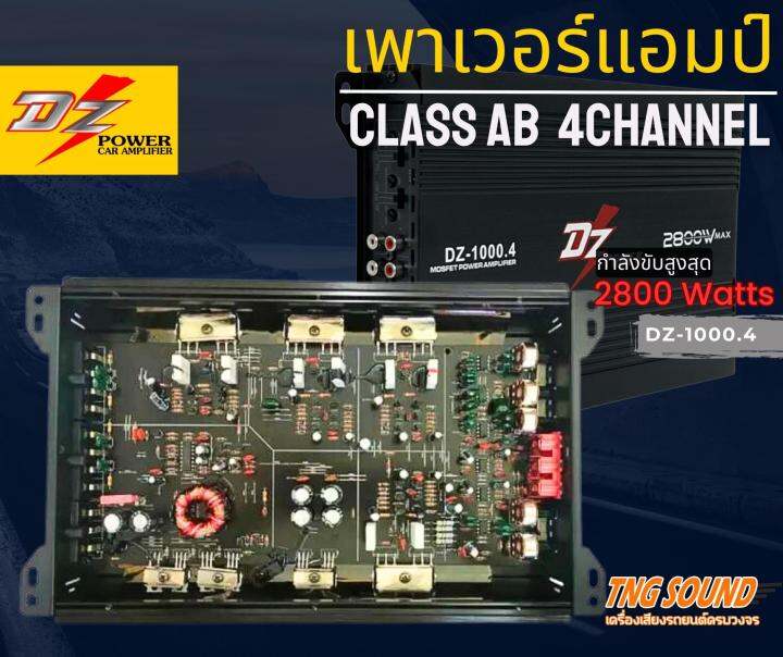 จัดส่งในไทย-เพาเวอร์แอมป์-dz-1000-4-แอมป์-2800วัตต์-4แชแนล-แอมป์รถยนต์-แอมป์ขยายเสียง-เครื่องเสียงติดรถยนต์-ความถี่-10hz-30khz-90db