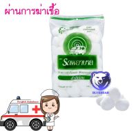 สำลี สำลีก้อน ตรารถพยาบาล 40 กรัม (จำนวน 1 ถุง) Cotton Balls สำลีแท้จากฝ้าย นุ่ม  ผ่านการฆ่าเชื้อ