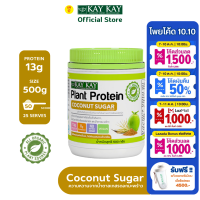 โปรตีนจากพืชออร์แกนิค สูตรน้ำตาลมะพร้าว KAY KAY Organic Plant Protein Coconut Sugar ทานง่าย  [วีแกน]