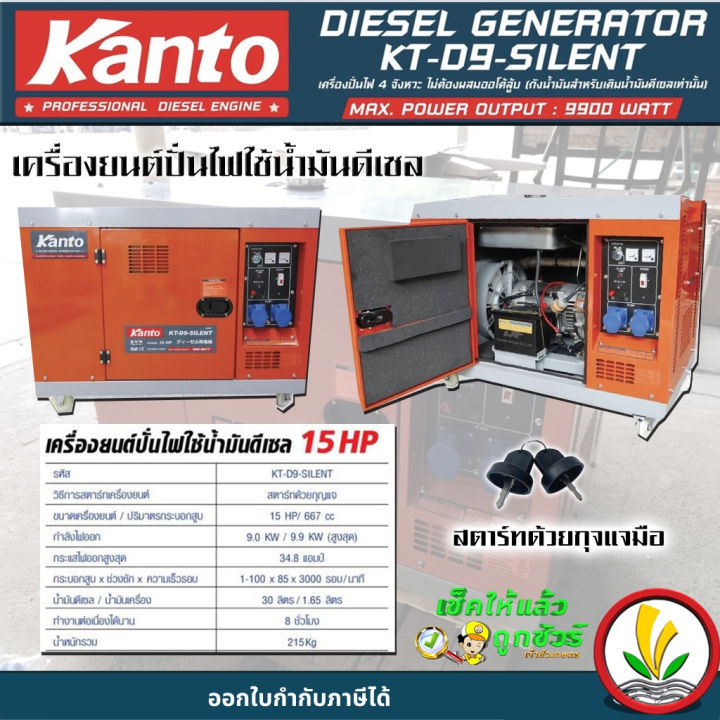 เครื่องปั่นไฟดีเซล-แบบตู้เก็บเสียง-kanto-kt-d9-silent-กำลังไฟสูงสุด-9-9-kw-15-hp-ระบบกุญแจสตาร์ท-เครื่องปั่นไฟชาร์จโดรน