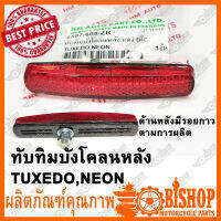 ทับทิมบังโคลนหลัง SERPICO TUXEDO, NEON