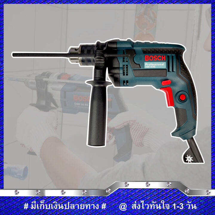 สว่านกระแทก-bosch-2-ระบบ-สว่านไฟฟ้า-16-mm-รุ่น-gsb-16re-งานเทียบ-รับประกันสินค้า-6-เดือน