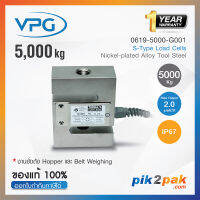 0619-5000-G001  :  โหลดเซลล์ Capacities 5000 kg IP67 S Type Beam - Vishay Loadcell by pik2pak.com