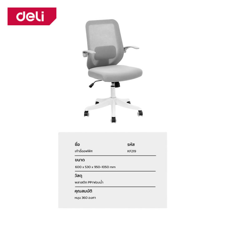 deli-เก้าอี้สำนักงาน-เก้าอี้ทำงาน-เก้าอี้คอม-เก้าอี้เพื่อสุขภาพ-ปรับเอนได้ถึง-110-องศา-มีล้อเลื่อน-อุปกรณ์สำนักงาน-office-chair