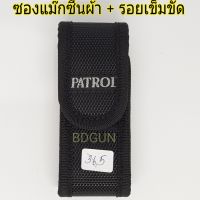 ซองแม๊กซีนผ้า Sig p 365 รอยเข็มขัด อย่างดี