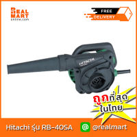 เครื่องเป่าลม HITACHI รุ่น RB-40SA