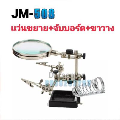 JM-508 เเว่นขยาย+จับบอร์ด+ขาวางหัวแร้ง
