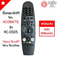 รีโมททีวี รุ่น RC-OS05 รองรับการสั่งงานด้วยเสียง ปุ่มตรง ใช้งานได้* มีสินค้าพร้อมส่ง