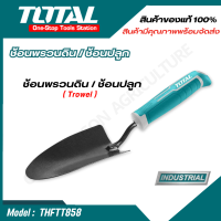 Total ช้อนพรวนดิน / ช้อนปลูก ขนาด 340 x 85 มม. ( Trowel ) พรวนดิน ทำสวน THFTT858