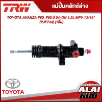 TRW แม่ปั๊มคลัทช์ล่าง TOYOTA AVANZA F60, F65 ปี 04-ON 1.5L MPV 13/16" (PJF743) (1ชิ้น)