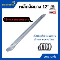 เหล็กงัดยาง เหล็กงัดล้อ Eagle One แข็งแรง ทนทาน มีขนาดให้เลือก 12" , 16"