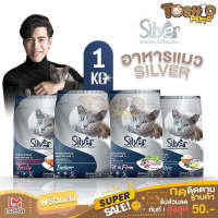 อาหารแมวชนิดเม็ด Silver (ซิลเวอร์) อาหารแมวเม็ด  อาหารแมวเม็ด ถุง 1kg (ตักแบ่งขาย)