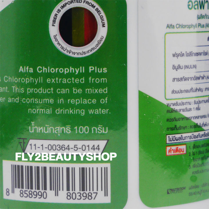 real-elixir-alfa-chlorophyll-plus-fiber-เรียว-อิลิคเซอร์-อัลฟ่า-คลอโรฟิล-พลัส-อัลฟ่า-คลอโรฟิลด์-พลัส-100-กรัม-กระปุก-3-กระปุก