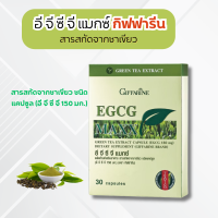 ชาเขียวกิฟฟารีน สกัดเข้มข้น EGCG MAX GIFFARINE เผาผลาญไขมัน อ้วน กล้ามเนื้อหัวใจ