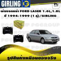 ผ้าเบรกหน้า FORD LASER 1.6L,1.8L  ปี 1994-1999 (1 คู่)/GIRLING