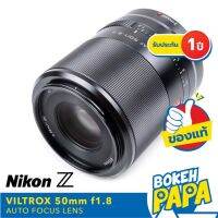 VILTROX 50mm F1.8 Nikon Z Full frame เลนส์ ออโต้โฟกัส AF สำหรับใส่กล้อง Nikon Z ได้ทุกรุ่น ( VILTROX AUTO FOCUS Lens 50MM F1.8 ASPH ED Nikon Z / ZFC / Z5 / Z6 / Z7 / Z6 II / Z7 II / Z50 )