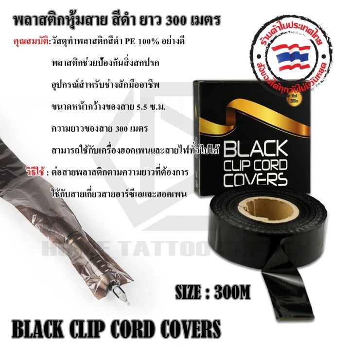 black-clip-cord-covers-พลาสติกหุ้มสายม้วนใหญ่-พลาสติกสีดำสำหรับหุ้มสาย-พลาสติกหุ้มสาย-ยาว-300ม