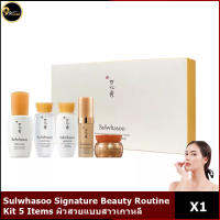 Sulwhasoo Signature Beauty Routine Kit 5 Items ผิวสวยแบบสาวเกาหลีด้วยเซทบำรุงผิวหน้า