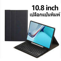 เปลือกแป้นพิมพ์ เคสป้องกัน10.8/10.4นิ้ว Tablet เคสหนัง จัดส่งฟรีในไทย เคสจอแบน.