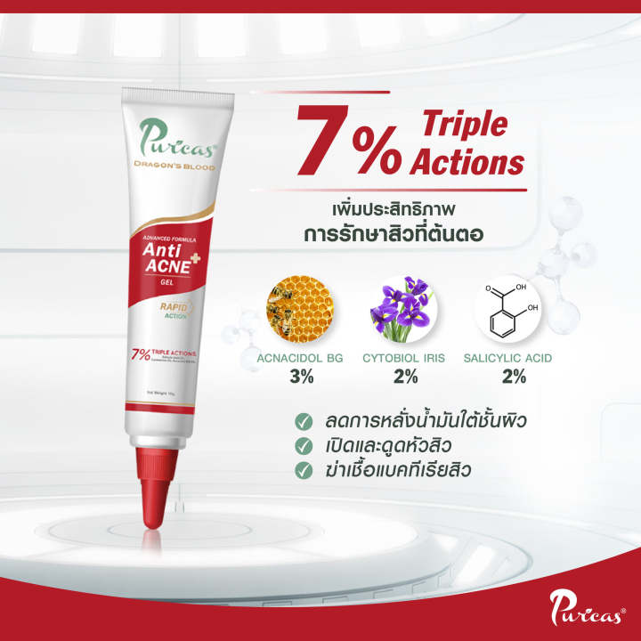 puricas-dragons-blood-anti-acne-10-g-สูตรสำหรับสิวเร่งด่วน-สิวอักเสบ-สิวอุดตัน-รอยหลังสิว-ให้ความชุ่มชื้นกับผิว