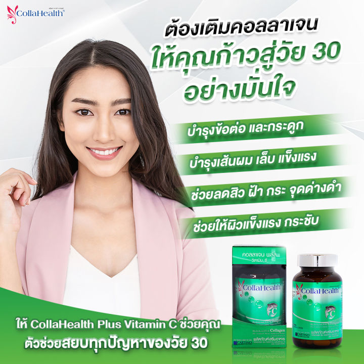 collahealth-collagen-vitamin-c-คอลลาเฮลท์-คอลลาเจน-100-เม็ด-แบบเม็ด