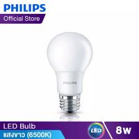 Philips หลอดไฟ LED Bulb 8 วัตต์ ขั้ว E27 แสงขาว(6500K)