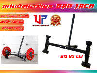 Deadlift Bar Jack อุปกรณ์งัดคานบาร์เบลเพื่อเปลี่ยนแผ่นน้ำหนักให้เป็นเรื่องง่าย