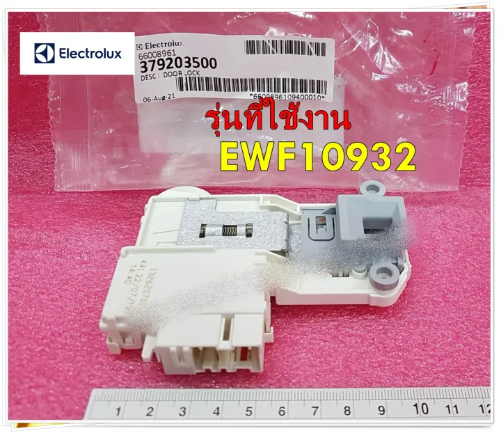 อะไหล่แท้/สวิตช์ประตูเครื่องซักผ้าฝาหน้าอีเลคโทรลักซ์/Electrolux/DOOR