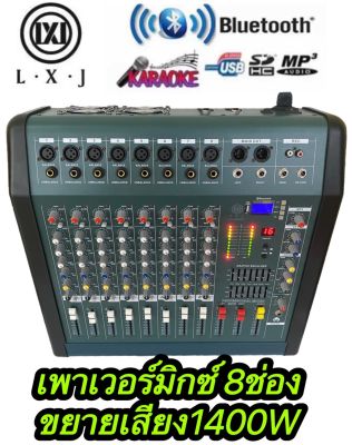 LXJ LX-CM802D เพาเวอร์มิกเซอร์ 8 ชาแนล ขยายเสียง 1400WมีบลูทูธUSBขยายเสียง1400วัตต์MRSขับได้ตู้ลำโพง15นิ้ว-18นิ้ว