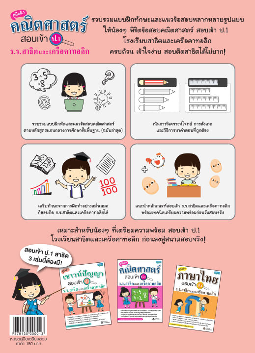 inspal-หนังสือ-คู่มือติวคณิตศาสตร์-สอบเข้า-ป-1-ร-ร-สาธิตและเครือคาทอลิก