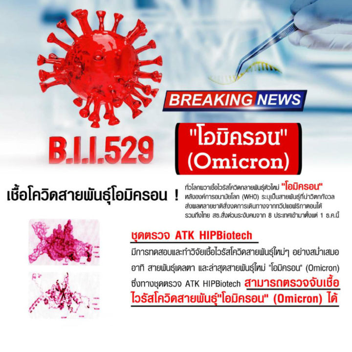 hip-atk-saliva-test-ชุดตรวจโควิด-19-ของแท้-มีทะเบียน-อย-ถูกต้อง-1ชุด-กล่อง