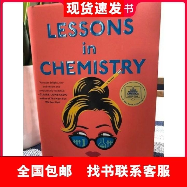 บทเรียนจุดในวิชาเคมีโดย-bonnie-garmus-หนังสือภาษาอังกฤษ