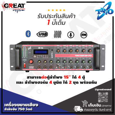 TRIO AC-750 เครื่องขยายเสียงกำลังขับ 750 วัตต์ มี USB , TF Card , FM , Bluetooth สามารถต่อตู้ลำโพง15″ ได้ 4ตู้ และ ลำโพงฮอร์น4ยูนิต ได้ 2ชุด พร้อมกัน