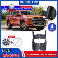 สำหรับ LDV Maxus T60 Tornado Pro D20 MG Extender 60 70 T70 Flares Mudguards Mudflaps Fender Flap Splash Guards โคลน Accessorie