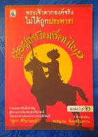 ผู้อยู่เหนือเงื่อนไข? (สุภา ศิริมานนท์  ผู้เขียน)