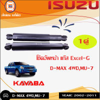 Isuzu โช๊คอัพหลัง แก๊ส D-max 4*4 ตัวสูง ตั้งแต่ปี 2002-2011 (1 คู่ )