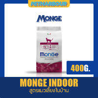 Monge Indoor อาหารแมวสูตรเลี้ยงในบ้าน ขนาด 400g.