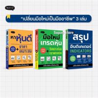 สรุปอินดิเคเตอร์ Indicators | หาหุ้นดี + ราคาเหมาะสม | มือใหม่เทรดหุ้น วิเคราะห์งบ + กราฟเทคนิค ภาคิน รัตนกร