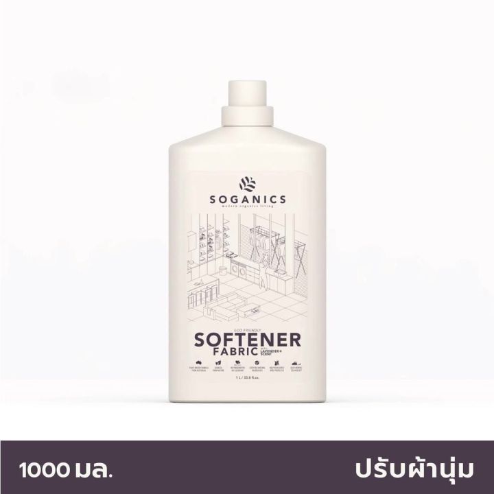 soganics-โซแกนิคส์-fabric-softener-น้ำยาปรับผ้านุ่ม-โซแกนิคส์-กลิ่นลาเวนเดอร์-1l