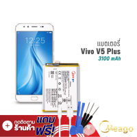 Meago แบตเตอรี่ Vivo V5 Plus / V5plus / B-B9 แบตวีโว่ แบตมือถือ แบตโทรศัพท์ รับประกัน1ปี