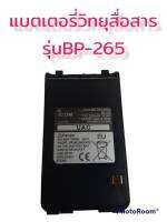 แบตเตอรี่วิทยุสื่อสาร รุ่นBP-256 สำหรับ ICOM IC-F3001 IC-F4001 IC-T70A IC-T70E IC-V80