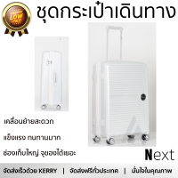 โปรโมชัน กระเป๋า กระเป๋าเดินทาง WETZLARS กระเป๋าเดินทาง PP ขนาด 25 P-7007WH-2 สีขาว ช่องเก็บใหญ่ จุของได้เยอะ แข็งแรง ทนทานมาก เคลื่อนย้ายสะดวก Luggage